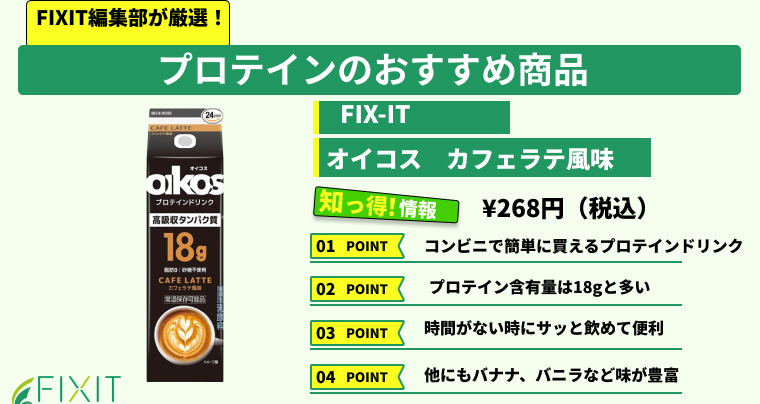 オイコス　カフェラテ風味