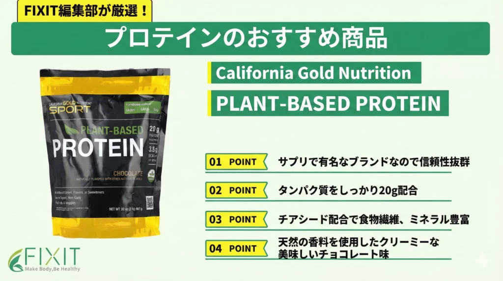 プロテイン　女性　おすすめ